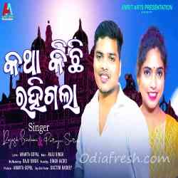 Katha Kichi Rahigala